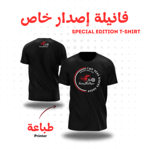 فانيلة إصدار خاص