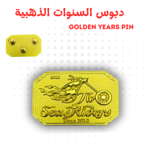 دبوس السنوات الذهبية