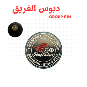 دبوس الفريق