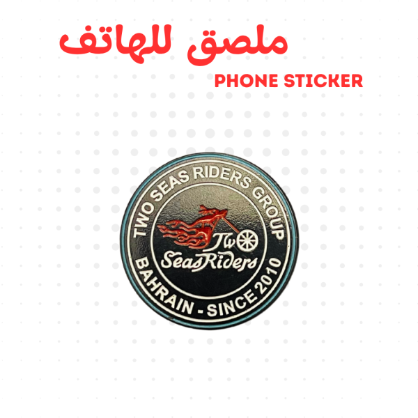 ملصق للهاتف