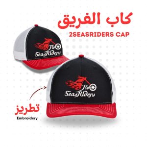 كاب الفريق