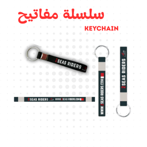 سلسلة مفاتيح